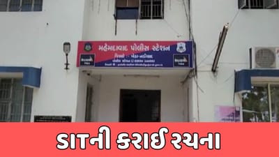 ખેડા વીડિયો : સિરપથી મોત કેસને લઈને પોલીસ દ્વારા SITની કરાઈ રચના, જાણો ક્યા અધિકારી કરશે તપાસ ખેડા વીડિયો : સિરપથી મોત કેસને લઈને પોલીસ દ્વારા SITની કરાઈ રચના, જાણો ક્યા અધિકારી કરશે તપાસ