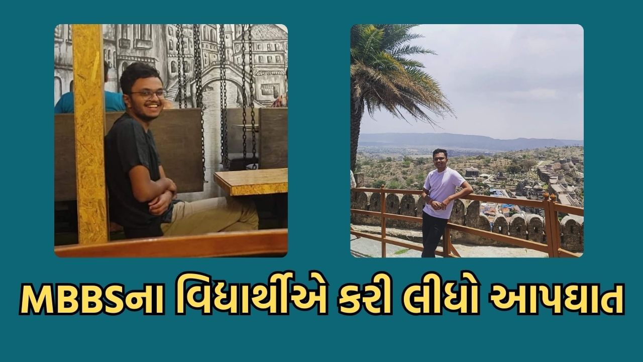 અમદાવાદમાં ડૉકટરનું ભણતા 21 વર્ષિય યુવાને ગળાફાંસો ખાધો, આ કારણથી ભર્યુ પગલુ- વાંચો