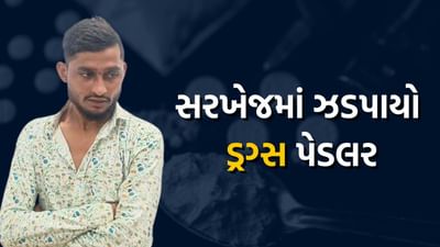 અમદાવાદમાં ડ્રગ્સની હેરફેરી યથાવત, પોલીસે ડ્રગ્સ પેડલરની કરી ધરપકડ, જુઓ વીડિયો