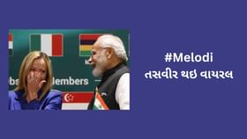 #Melody PM મોદી અને પીએમ મેલોનીની સેલ્ફી થઇ વાયરલ લોકોએ બનાવ્યા મીમ્સ #Melody PM મોદી અને પીએમ મેલોનીની સેલ્ફી થઇ વાયરલ લોકોએ બનાવ્યા મીમ્સ