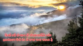 મોટિવેશન શાયરી ગુજરાતીમાં વાંચો મોટિવેશન શાયરી ગુજરાતીમાં વાંચો