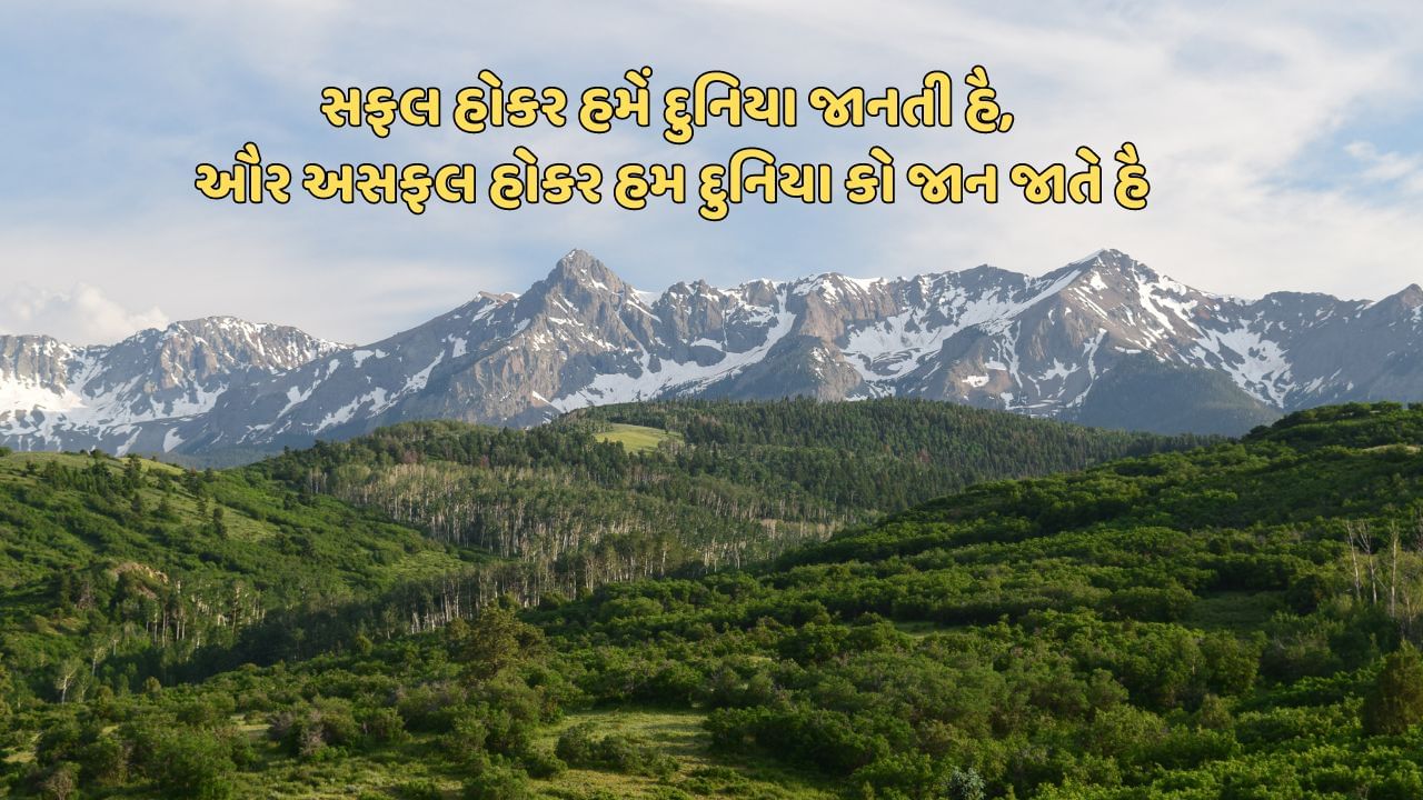 Motivational Shayari in Gujarati 
