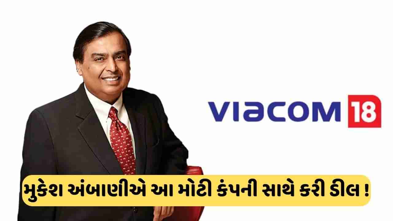 મીડિયા અને એન્ટરટેઈનમેન્ટની દુનિયાને હચમચાવવાની તૈયારીમાં મુકેશ અંબાણી, જાણો શું છે રિલાયન્સનો પ્લાન