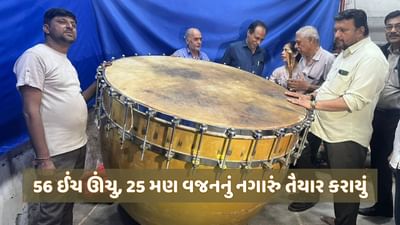 અયોધ્યા રામ મંદિર માટે અમદાવાદના ડબગર સમાજે તૈયાર કર્યુ 500 કિલોનું નગારું