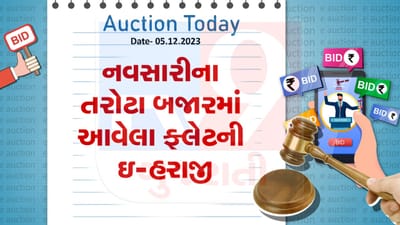 નવસારીના મુખ્ય બજારમાં 10 લાખથી પણ ઓછી કિંમતમાં ઘર ખરીદવાની તક, જાણો કેવી રીતે ખરીદશો