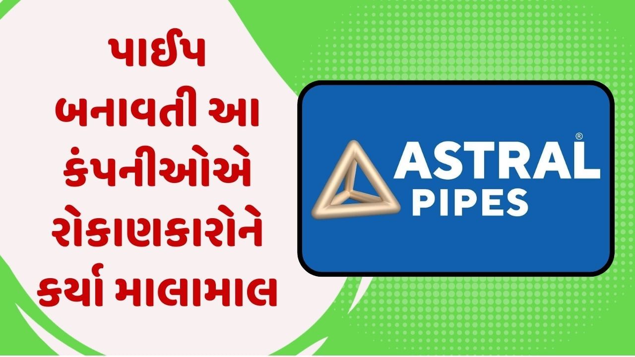 Astral Pipes Vs Supreme Industries Vs Prince Pipes कौन है बेहतर ? Trade  Target - YouTube