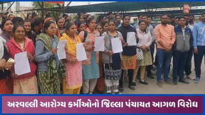 અરવલ્લી જિલ્લામાં આરોગ્ય કર્મીઓના કરાર માત્ર 3 માસના કરાતા રોષ ભડક્યો, દર્શાવ્યો વિરોધ
