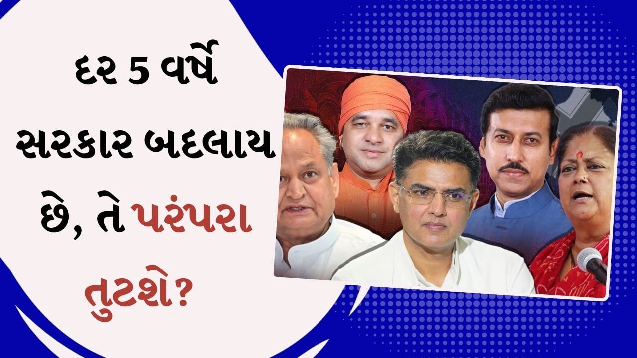 રાજસ્થાન વિધાનસભા ચૂંટણી પરિણામ 2023 : રાજસ્થાનની આ 25 મહત્વની બેઠકો પર નજર, મતગણતરી ચાલુ, સરદારપુરાથી ગેહલોત છે આગળ