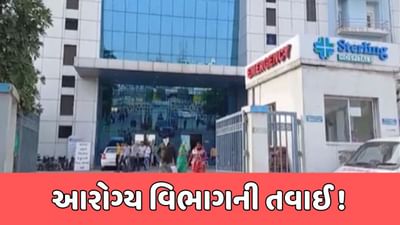 રાજકોટ વીડિયો : મા-અમૃતમ કાર્ડ અંતર્ગત અપાતી સારવાર અને દર્દીઓના બિલને લઈને તપાસ હાથ ધરાઈ