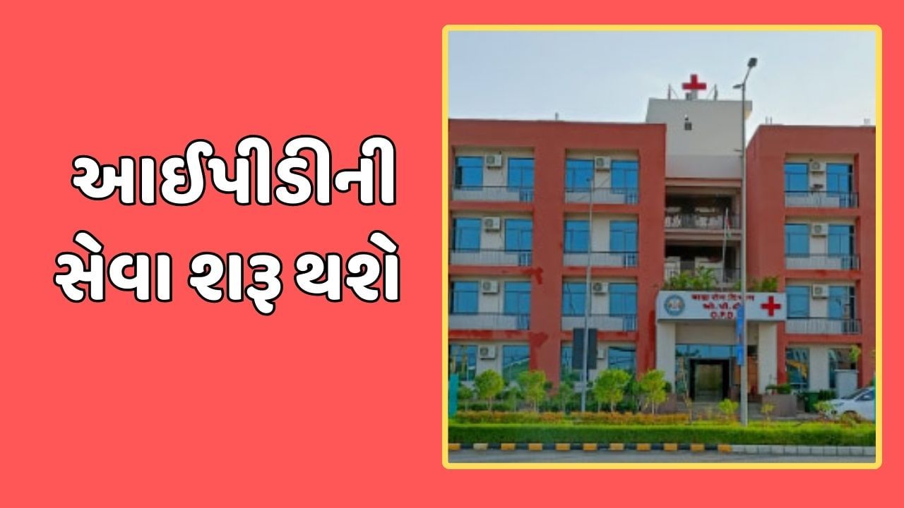 રાજકોટ વીડિયો: ટૂંક સમયમાં એઈમ્સમાં 250 બેડ અને 4 ઓપરેશન થિયેટર સાથે શરુ થશે IPD