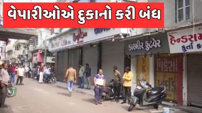 રાજકોટ વીડિયો : ધર્મેન્દ્ર રોડ પર વેપારીઓ દ્વારા વિરોધ પ્રદર્શન, ટ્રાફિક વિભાગ દ્વારા ખોટી રીતે હેરાન કરાતા હોવાનો આક્ષેપ