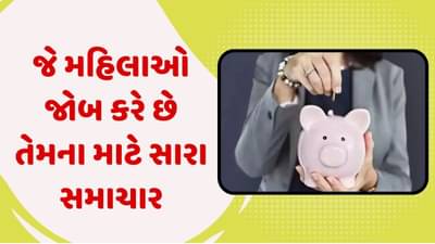 જે મહિલાઓ જોબ કરે છે તેમના માટે સારા સમાચાર, આ સરકારી બેંકે શરૂ કર્યું નારી શક્તિ સેવિંગ એકાઉન્ટ, વર્કિંગ વુમનને મળશે અનેક લાભ