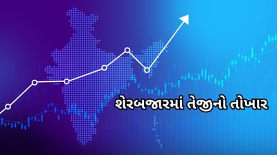 શેરબજારની તેજીના આંકડાને લઈ કરેલી આગાહી પર લાગી મહોર, વાંચો 22 દિવસ પહેલા શું ભાખ્યુ હતું શેરબજારનું ભવિષ્ય