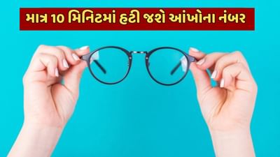 ચશ્મા પહેરનારાઓ માટે ખુશખબર, માત્ર 10 મિનિટમાં કોઈ પણ સર્જરી વગર હટી જશે આંખના નંબર, જાણો શું છે આ ટેકનોલોજી
