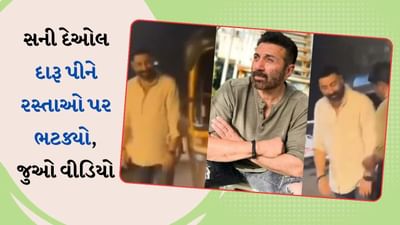 સની દેઓલે દારૂ પીધો, મુંબઈના માર્ગો પર નશામાં ફર્યો ? ફેન્સ થયા ચિંતિત, જુઓ વીડિયો