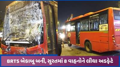 સુરતમાં BRTS બસની અડફેટે 2નાં મોતની આશંકા, 8 બાઈક, રીક્ષા અને રાહદારીઓને અડફેટે લીધા