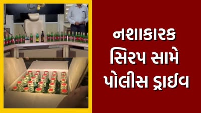 સુરતમાં નશાકારક સિરપ સામે ડ્રાઈવ, વિવિધ મેડિકલમાં પોલીસના દરોડા, જુઓ વીડિયો સુરતમાં નશાકારક સિરપ સામે ડ્રાઈવ, વિવિધ મેડિકલમાં પોલીસના દરોડા, જુઓ વીડિયો