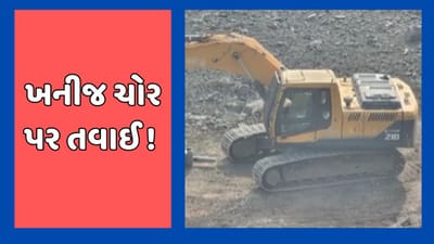 સુરેન્દ્રનગર વીડિયો : કેરાળા ગામની સીમમાંથી ઝડપાઈ ખનીજ ચોરી, 1.50 કરોડનો મુદ્દામાલ કરાયો જપ્ત