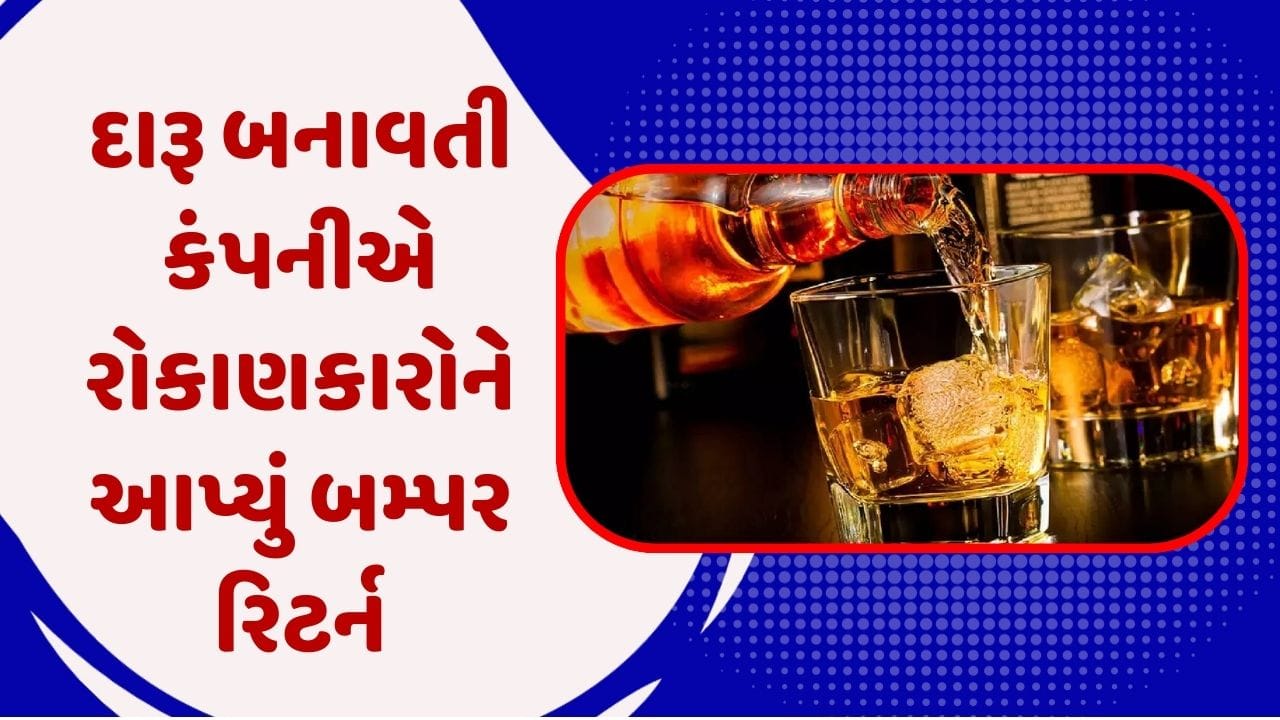 જો કોઈ વ્યક્તિએ 10 હજાર રૂપિયાનો દારૂ પીવાના બદલે લિકર કંપનીના શેર લીધા