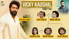 કેટરિનાના સસરા સ્ટંટમેન, દિયર અને પતિ છે બોલિવુડ સ્ટાર કેટરિનાના સસરા સ્ટંટમેન, દિયર અને પતિ છે બોલિવુડ સ્ટાર