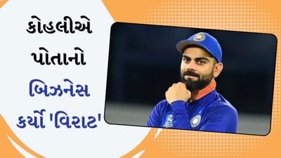વિરાટ કોહલી બિઝનેસમાં એક સ્ટેપ આગળ વધ્યો, પૂણે-મુંબઈ પછી હવે આ શહેરમાં શરૂ કર્યો છે પ્લાન