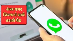 જાણો આગામી સમયમાં વોટ્સએપનું નવુ કયું ફિચર આવી રહ્યુ છે જાણો આગામી સમયમાં વોટ્સએપનું નવુ કયું ફિચર આવી રહ્યુ છે