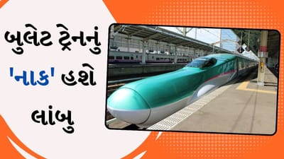 દેશની પહેલી બુલેટ ટ્રેનનું 'નાક લાંબુ' હશે, કારણ પણ છે ખાસ