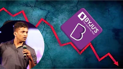 Byju’sને લાગ્યું ગ્રહણ ! સૌથી મોટી સ્ટાર્ટઅપ કંપની કેવી રીતે આવી રસ્તા પર? જાણો અહીં