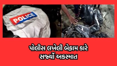 ગાંધીનગરમાં નાના ચિલોડા રોડ પર પોલીસ લખેલા બોર્ડવાળી બેફામ કારે સર્જ્યો અકસ્માત, બેથી ત્રણ લોકોને લીધા અડફેટે- વીડિયો