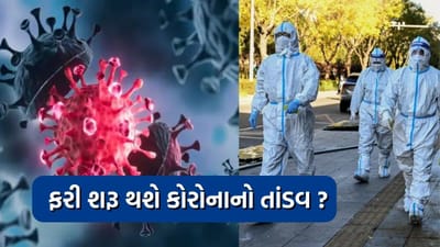 કોરોના બન્યો ઘાતક! 24 કલાકમાં 6ના મોત, બે સપ્તાહમાં મૃત્યુઆંક 22 પહોંચ્યો 