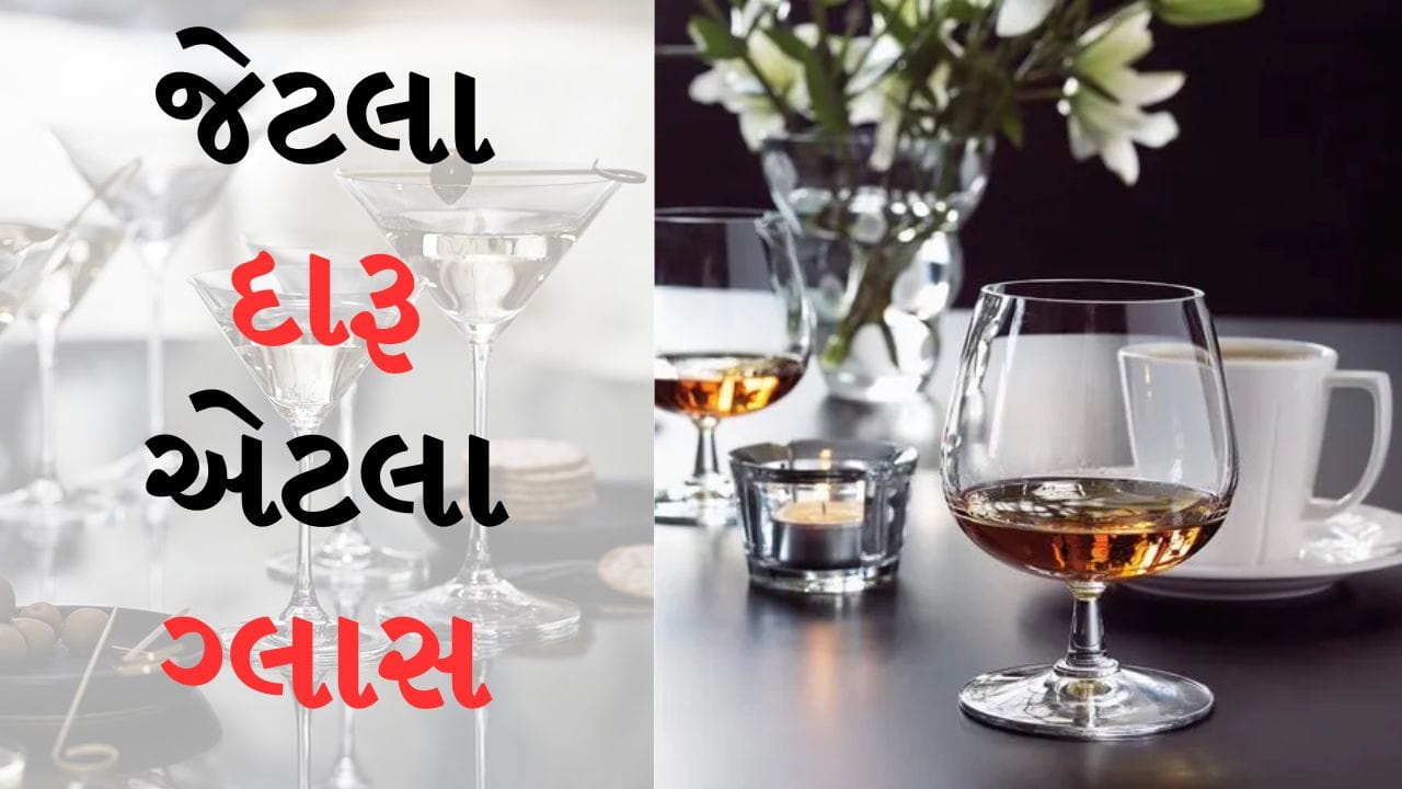 શૈમ્પેઈન, કોકટેલ, વ્હિસ્કી અલગઅલગ ગ્લાસમાં કેમ આપવામાં આવે છે? જાણો