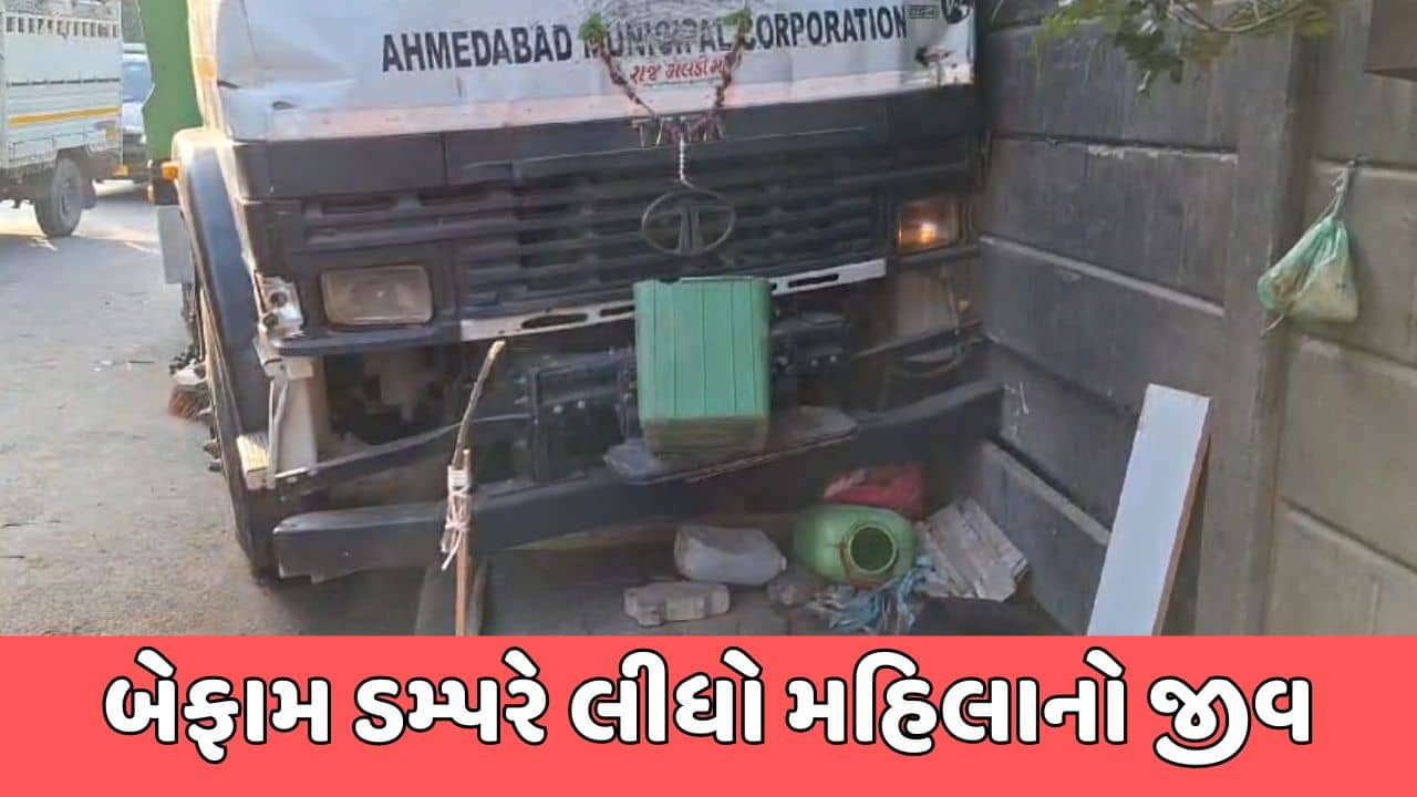 અમદાવાદના વાસણાની ફૂટપાથ પર સલમાન વાળી થઈ ! ફૂટપાથ પર શ્રમિકોને બેફામ ડમ્પરે કચડ્યા, એક મહિલાનું મોત, જુઓ વીડિયો