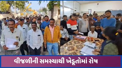 સાબરકાંઠાઃ સૂર્યોદય યોજનો અમલ નહીં થતા ખેડૂતોમાં રોષ, આંદોલનની આપી ચીમકી સાબરકાંઠાઃ સૂર્યોદય યોજનો અમલ નહીં થતા ખેડૂતોમાં રોષ, આંદોલનની આપી ચીમકી