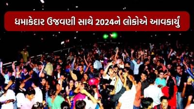 અમદાવાદ સહિત રાજ્યમાં નવા વર્ષને આવકારવા યુવાધન હિલોળે ચડ્યું, ઠેર ઠેર ડીજે અને નાઇટ પાર્ટીનું આયોજન