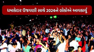 અમદાવાદ સહિત રાજ્યમાં નવા વર્ષને આવકારવા યુવાધન હિલોળે ચડ્યું, ઠેર ઠેર ડીજે અને નાઇટ પાર્ટીનું આયોજન