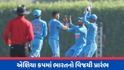 બ્રેકિંગ ન્યૂઝ : ગુજ્જુ-મહારાષ્ટ્રીયન ક્રિકેટર્સે એશિયા કપમાં ભારતને અપાવી વિજયી શરુઆત, અફઘાનિસ્તાનની 7 વિકેટથી હાર