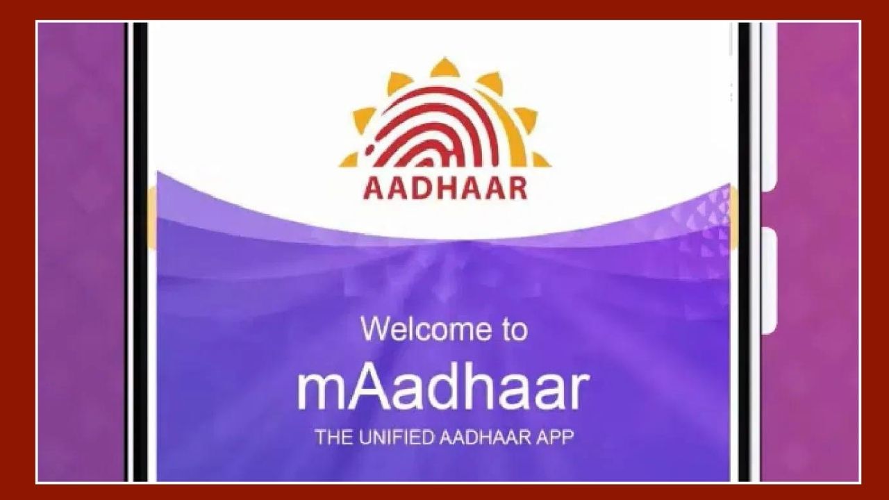 mAadhaar Appમાં મળશે e-KYC ઓપ્શન, જાણો કેવી રીતે કરવું પેપરલેસ ઓફલાઈન વેરિફિકેશન