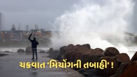 આંધ્રાપ્રદેશમાં મિચોંગની તબાહી, જુઓ તસવીરો આંધ્રાપ્રદેશમાં મિચોંગની તબાહી, જુઓ તસવીરો