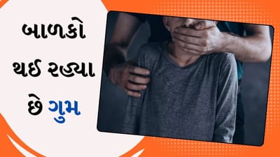 48 કલાકમાં ઘણા બાળકો અચાનક ગાયબ, નવી મુંબઈ હચમચી ગઈ, આ વિસ્તારમાંથી બાળકો થયા ગુમ