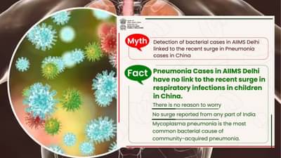 શું ચીનથી આવ્યો ન્યુમોનિયા? AIIMSમાં દાખલ થયા દર્દીઓ? જાણો સરકારે શું કર્યો મોટો ખુલાસો
