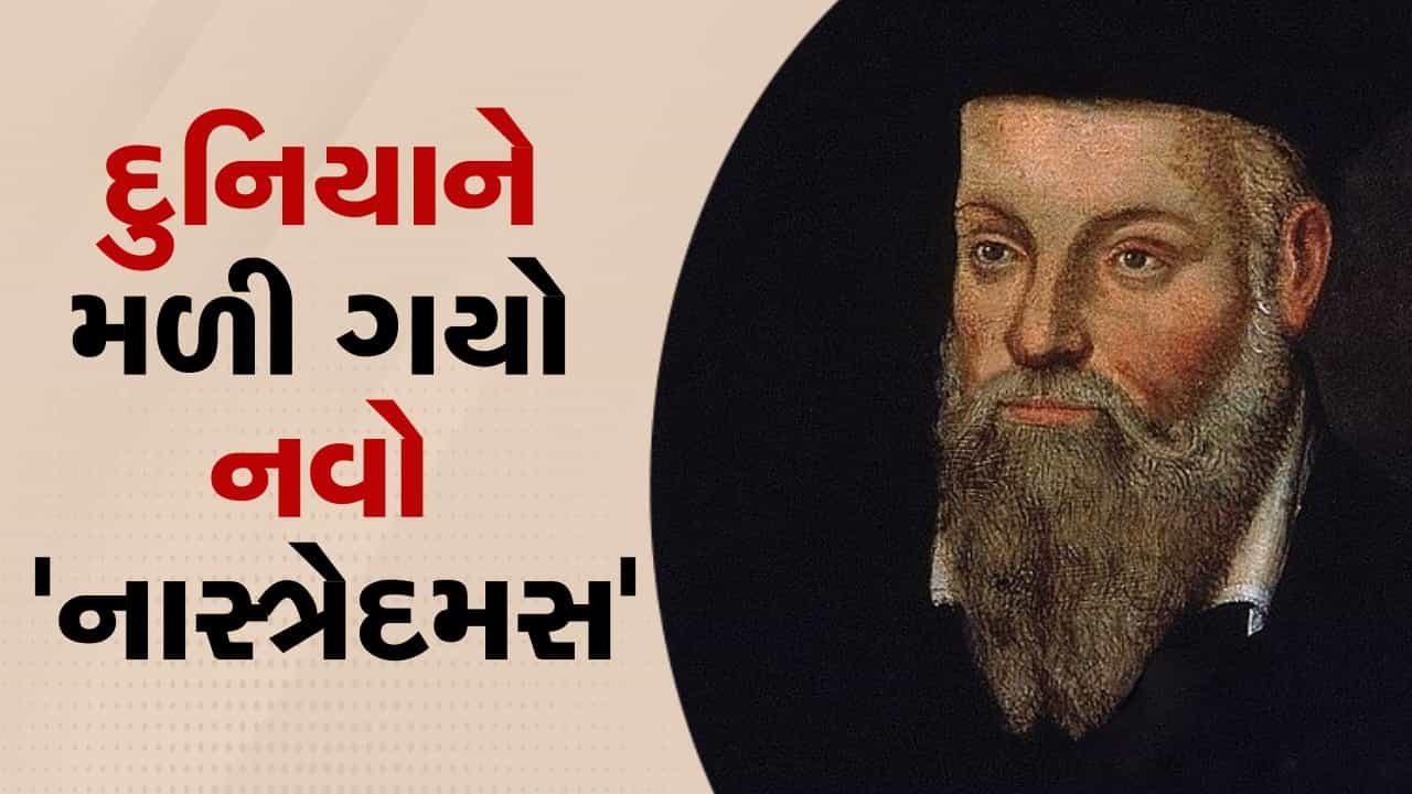 દુનિયાને મળી ગયો નવો નાસ્ત્રેદમસ, જે ભવિષ્યવાણી કરે છે તે પડે છે સાચી, વર્ષ 2024 માટે કરી આ ભયાનક ભવિષ્યવાણીઓ