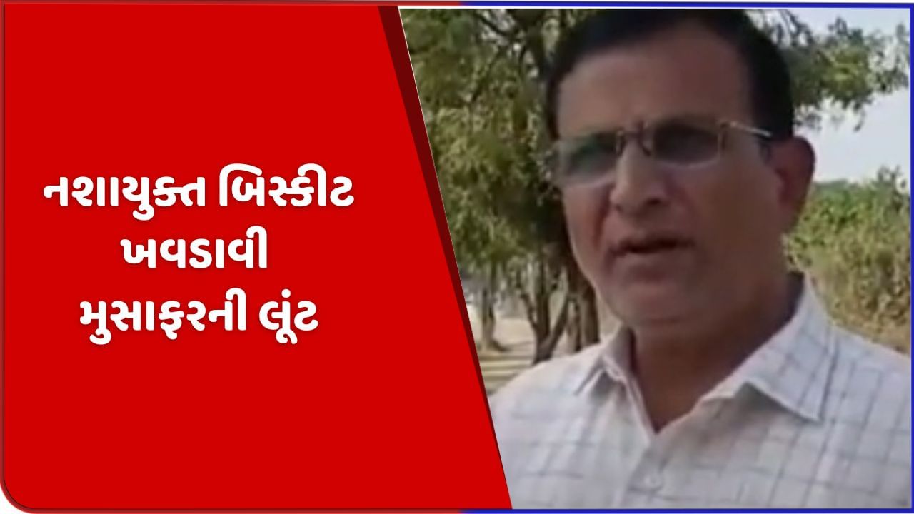 અમદાવાદના આધેડને બેહોશ કરી લૂંટી લેવાયા, એક બિસ્કીટ 3 લાખ 40 હજારનું