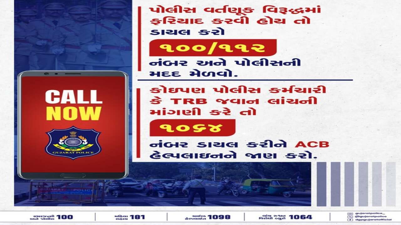 ગુજરાતના પોલીસકર્મીઓ અને ટ્રાફિક બ્રિગેડના જવાનોની તોડકાંડની ઘટના બાદ પોલીસ અધિકારીઓ સતર્ક બન્યા છે. ભરૂચ પોલીસે ટ્વીટ દ્વારા નંબર જાહેર કરી પરેશાન કરનારા અથવા લાંચ માંગનાર સામે ફરિયાદ કરવા પ્રજાજનોને અપીલ કરી છે.