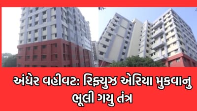 રાજકોટ જનાના હોસ્પિટલના નિર્માણમાં કોન્ટ્રાક્ટર અને અધિકારીઓના અંધેર વહીટનો પર્દાફાશ, રિફ્યુઝ એરિયા મુકવાનુ જ ભૂલી ગયુ તંત્ર- વીડિયો