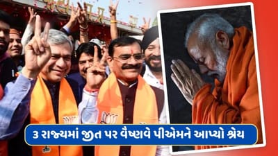 'ભારતને મોદીજીની ગેરંટી પર વિશ્વાસ છે'- ભાજપની જીત પર અશ્વિની વૈષ્ણવે પીએમને આપ્યો શ્રેય, ટ્વીટ કર્યુ શેર