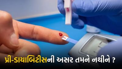 ડાયાબિટીસની પહેલાનો સ્ટેજ કહેવાય છે પ્રી-ડાયાબિટીસ, તમને નથીને અસર ? જાણો લક્ષણો