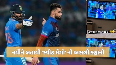 વિરાટ કોહલી પર જ નિશાન તાકતા નવીન ઉલ હકે 'સ્વીટ મેંગો' લખ્યુ હતુ? લખનૌએ ખુલાસો રજૂ કર્યો, જુઓ