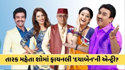 તારક મહેતા સીરિયલમાં ફાયનલી દયાબેનની એન્ટ્રી? આસિત મોદીએ જણાવ્યું લેટેસ્ટ ડેવલપમેન્ટ