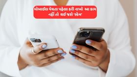 મોબાઈલ વેચી રહ્યા છો તો આ વાત ખાસ ધ્યાન રાખજો બાકી થઈ જશે મોટુ 'સ્કેમ' મોબાઈલ વેચી રહ્યા છો તો આ વાત ખાસ ધ્યાન રાખજો બાકી થઈ જશે મોટુ 'સ્કેમ'