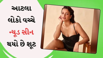 ફિલ્મ 'એનિમલ'ના શૂટમાં ન્યૂડ સીન કેવા હતા, સેટ પર કેટલા લોકો હાજર હતા ? તૃપ્તિ ડિમરી દ્વારા ખુલાસો